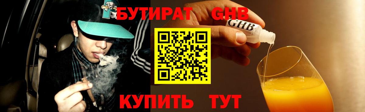 Бутират 1.4BDO Чистополь