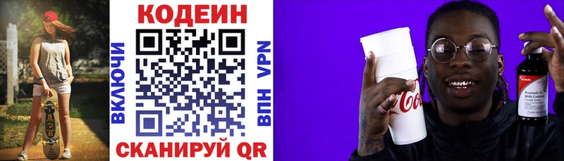 Кодеин напиток Lean (лин) Чистополь
