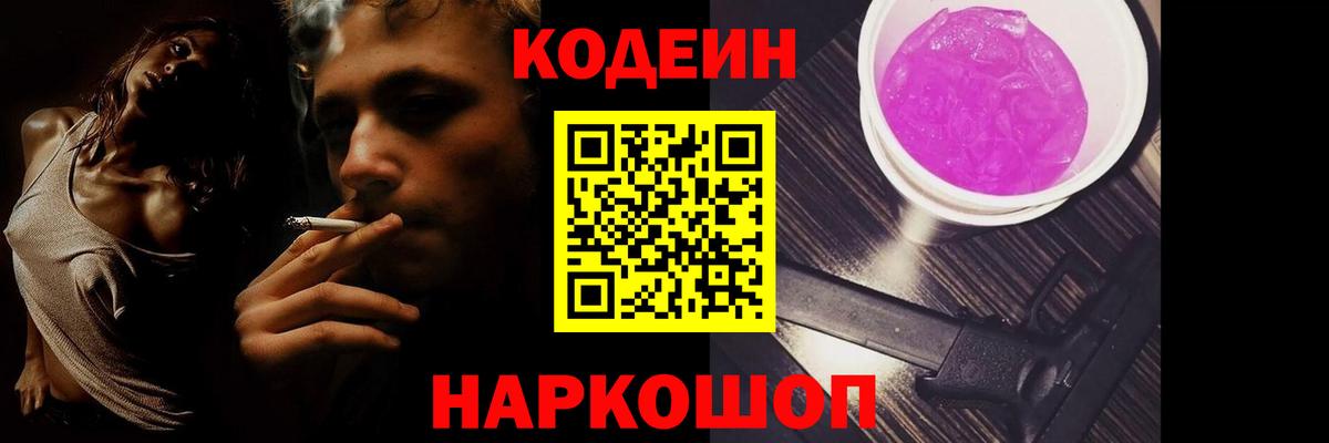 Кодеиновый сироп Lean Purple Drank  Вход с VPN  Чистополь 