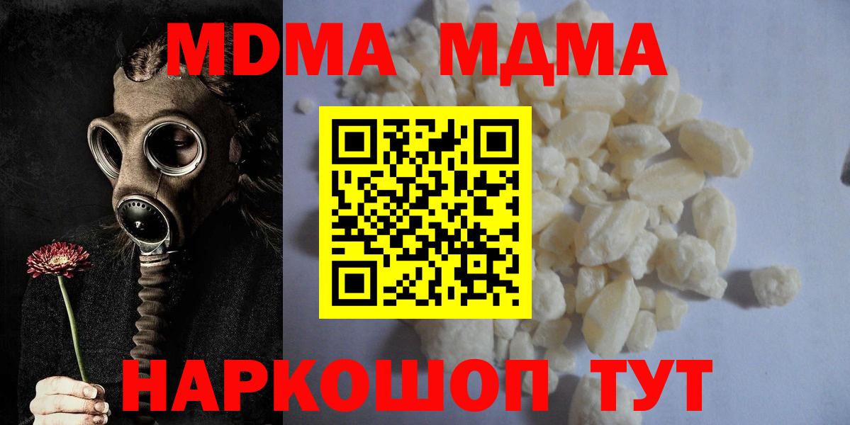 МДМА crystal  MDMA кристаллы  Вход с VPN  Чистополь 